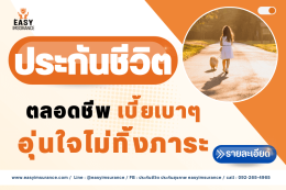 ประกันชีวิต fwd แบบตลอดชีพ