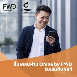 เคลมประกันfwd