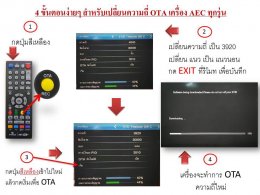 4 steps to change the OTA frequency for all aec models.