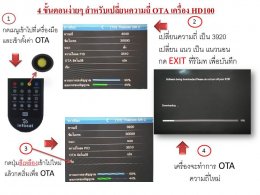 4 steps for changing the OTA frequency of the HD100