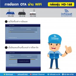 การอัพเดท OTA ผ่าน WiFi หรือ Network Update