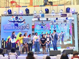 "มหกรรมคนสร้างสุข" โดย บริษัท ทีคิวเอ็ม คอร์ปอเรชั่น จำกัด (มหาชน) (TQM Insurance Broker) 