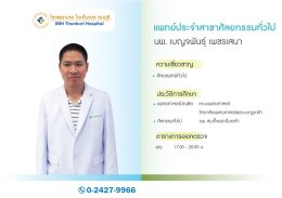 หมอ1