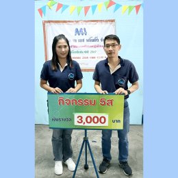 พิธีมอบรางวัลกิจกรรม 5ส ครั้งที่ 1/2568