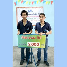 พิธีมอบรางวัลกิจกรรม 5ส ครั้งที่ 1/2568