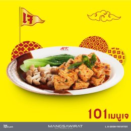 101 เมนูเจ ที่ 101 True Digital Park