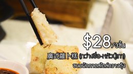 กินมังฯ ที่มาเก๊า ร้านอาหารซินฉวน (心椽)