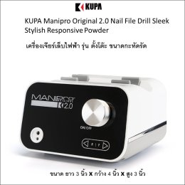 KUPA Manipro Original 2.0 Nail File Drill Sleek Stylish Responsive Powder เครื่องเจียร์เล็บไฟฟ้า รุ่น ตั้งโต๊ะ ขนาดกะทัดรัด