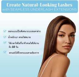 ARDELL SEAMLESS UNDIES UNDERLASH EXTENSIONS ขนตาซ่อนรอยต่อ