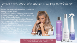 Purple shampoo แชมพูม่วงสำหรับถนอมผมสีเทา