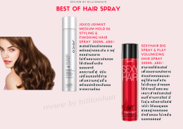 Best of hair spray + Mousse มาแนะนำสเปรย์และมูสขายดีปี 2022 จร้า