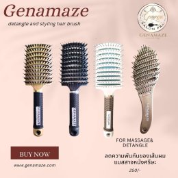 Genamaze Paddle Brush หวีแปรงผมเจนอเมส หวีง่าย ใช้ง่าย มีคุณภาพ