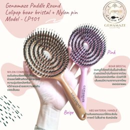 Genamaze Paddle Brush หวีแปรงผมเจนอเมส หวีง่าย ใช้ง่าย มีคุณภาพ