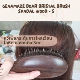 Genamaze หวีขนหมูป่า แมสสาจหนังศรีษะ บอกลาผมชี้ฟูได้บอกลาผมชี้ฟูได้เลย