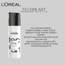 New Loreal Techni Art จัดแต่งทรงผมมาใหม่