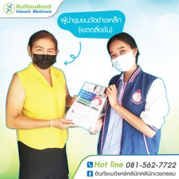  Intouch Medicare Medicare Clinic မှ ကျေးဇူးတင်ရှိပါသည်။