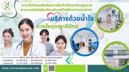 Intouch Medicare ဆေးဘက်ဆိုင်ရာဆေးခန်း၊ ပြီးပြည့်စုံသောဝန်ဆောင်မှုများ၊ တစ်နေရာတည်းတွင် ပြီးပြည့်စုံသော၊ ဆွေမျိုးတစ်ဦးကဲ့သို့ ပြုစုစောင့်ရှောက်ခြင်း။