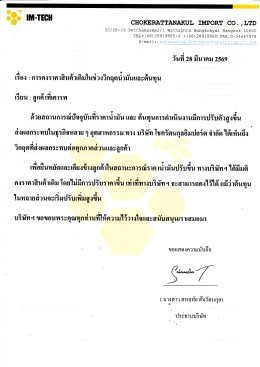 IM-TECH คงราคาสินค้าในช่วงวิกฤตน้ำมันและต้นทุน