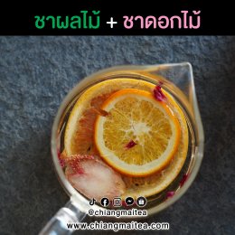 ชาผลไม้ (Fruit Tea)