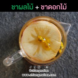 ชาผลไม้ (Fruit Tea)