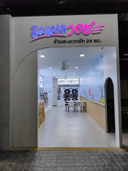 เปิดแล้วค่าาาา… IMAGE WASH @ปั๊มปตท. บ้านพรุ จ.สงขลา