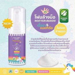Unicorn Magic Hand foam sanitizer 