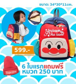 เป้อันปัง anpanman 