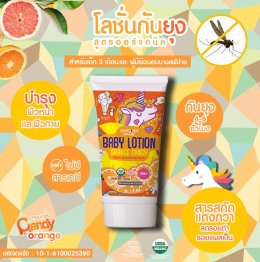 โลชั่นกันยุงออร์แกนิค