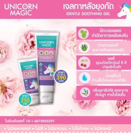 Unicorn Magic Gentle Soothing Gel 
