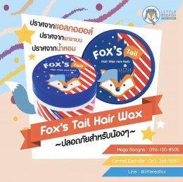 แว๊กซ์ผมเด็กแนว Fox’s tail : Baby hair wax 