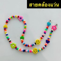 สายคล้อง "แว่น" กันหล่น 