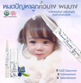 เซรั่มบำรุงผม และ คิ้ว (Natural Booster serum)