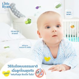 SALE !! แผ่นแปะกันยุงออร์แกนิค Little Ryan 