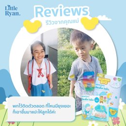 SALE !! แผ่นแปะกันยุงออร์แกนิค Little Ryan 