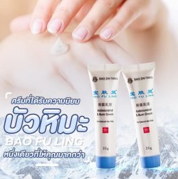 ครีมบัวหิมะ BaoFuLing แท้100%