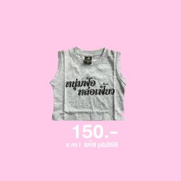เสื้อแขนกุดเด็กใส่สบายๆ 