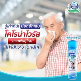สเปรย์ปรับอากาศ