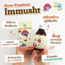 วิตามินเสริมภูมิต้านทาน immushi