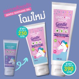 เจลทาหลังยุงกัด Unicorn Magic