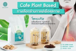 Cafe Plant Based กับ เครื่องดื่มเพื่อสุขภาพ