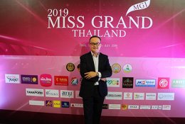AJ สนับสนุนงานประกวด Miss Grand Thailand 2019