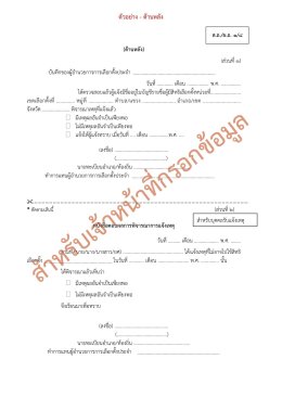 การแจ้งเหตุ ที่ไม่อาจไปใช้สิทธิเลือกตั้ง