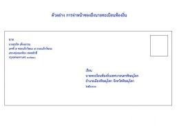 การแจ้งเหตุ ที่ไม่อาจไปใช้สิทธิเลือกตั้ง