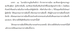 ตอบข้อสอบถามของพรรคการเมือง