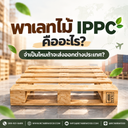 What is IPPC Heat-Treated Pallet & Why Its Required for Export?