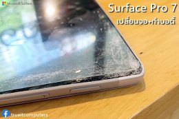 ซ่อม Surface Pro 7 จอแตก