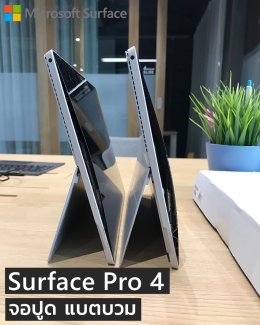 ซ่อม Surface Pro 4 แบตบวม