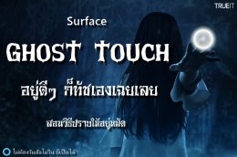 Ghost touch 