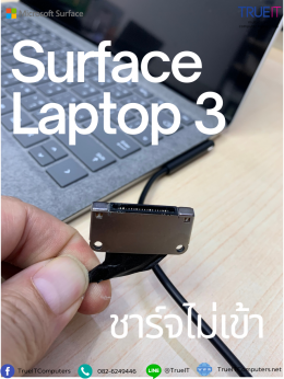 Surface Laptop ชาร์จไฟไม่เข้า