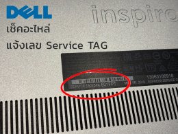 Dell แบตบวม ดันทัชแพด